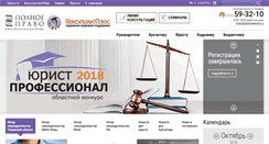 Desktop Screenshot of polnoepravo.ru
