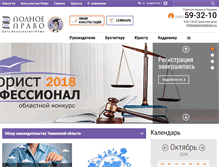Tablet Screenshot of polnoepravo.ru